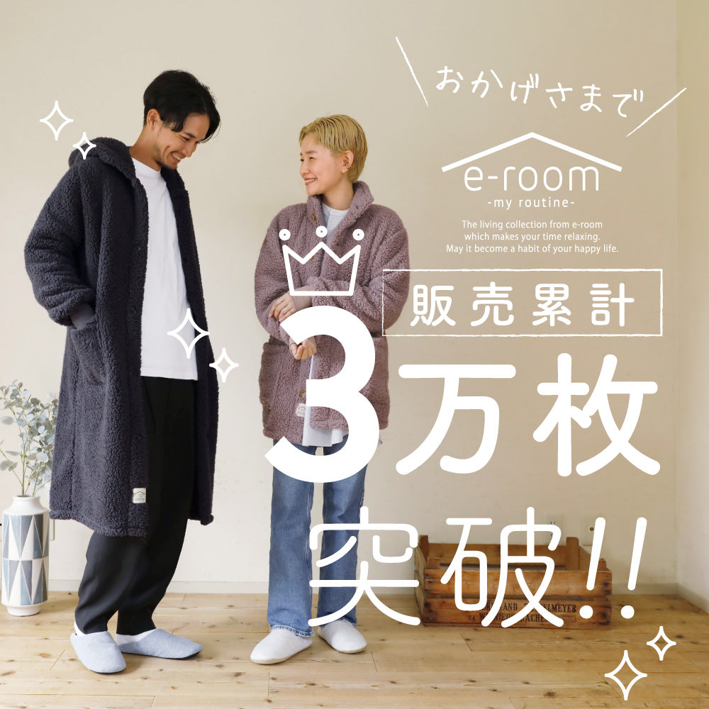 着る毛布(ショート丈)/シープボア/吸湿発熱