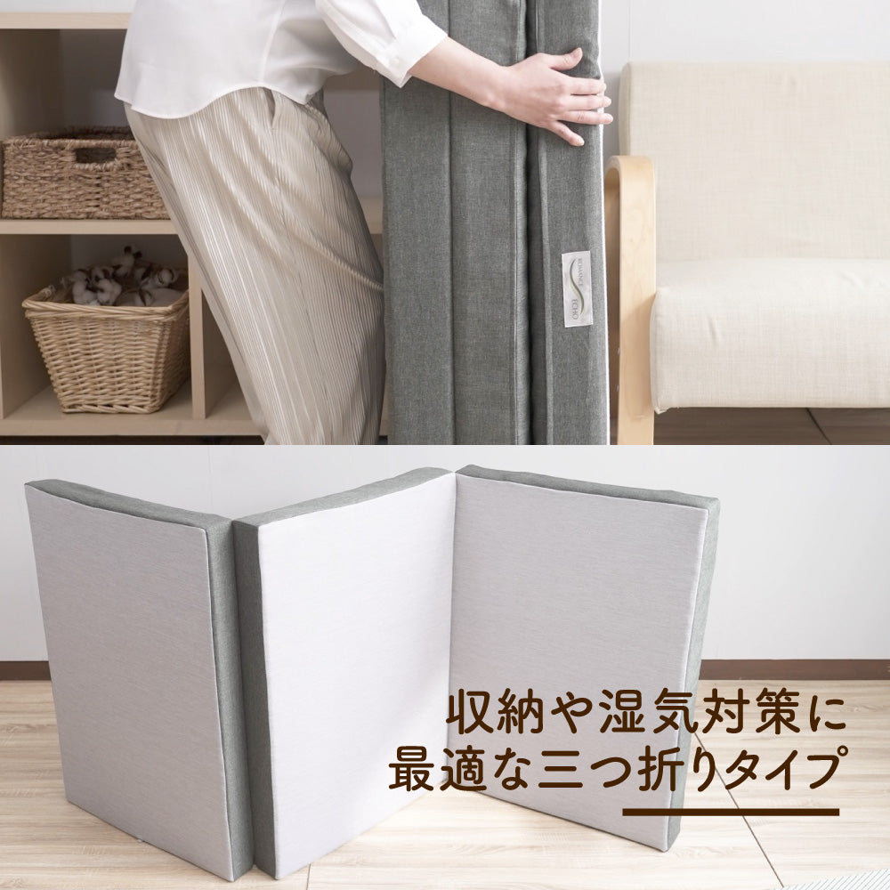 ロマンスエコー/3つ折りマットレスタイプ/JBAヘルスケア認定寝具™(シングル~ダブル)