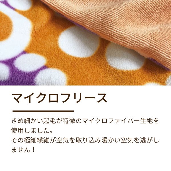 あったか掛けふとんカバー/マイクロフリース