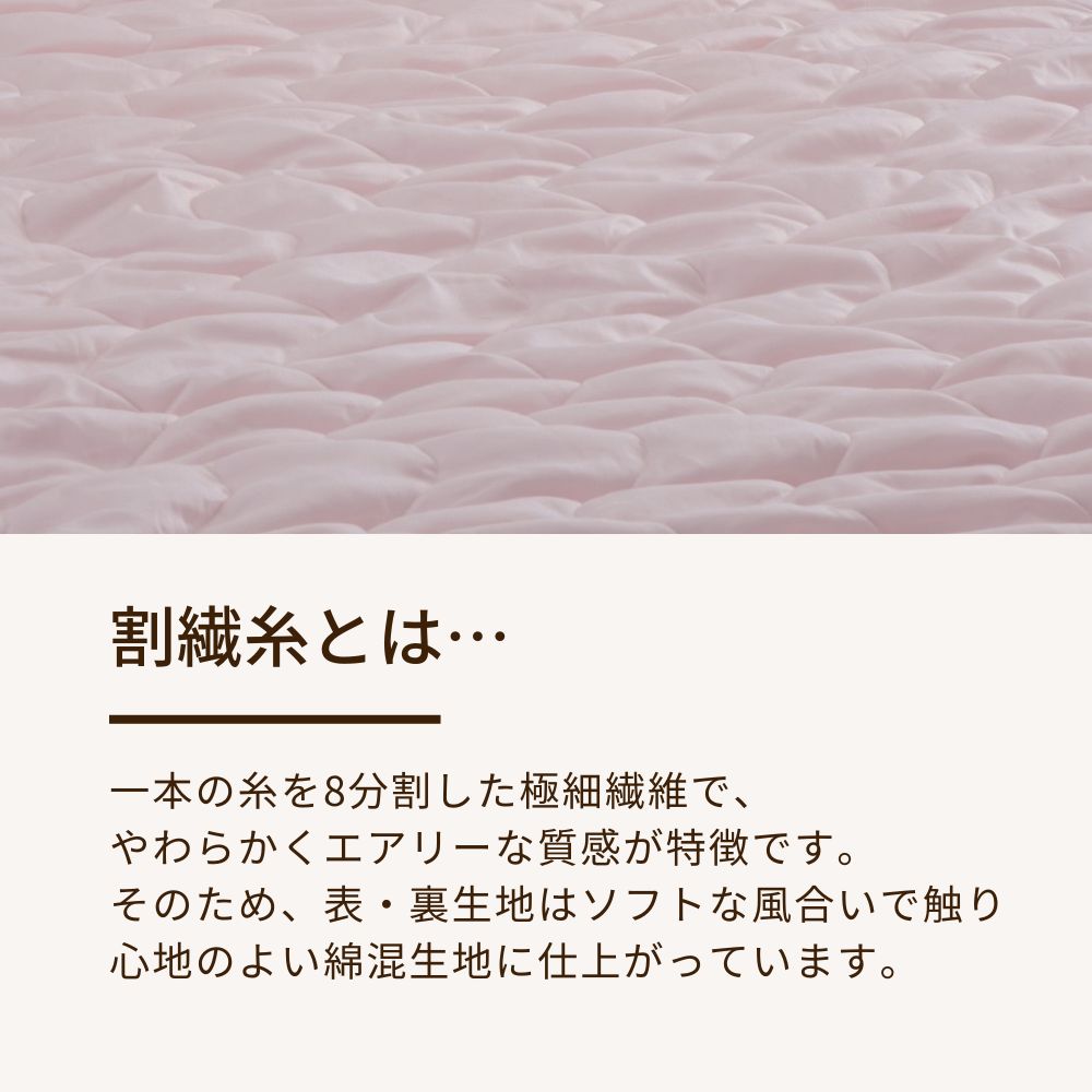肌掛けふとん/ふわリーゼ