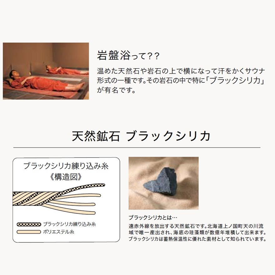 岩盤浴ひざ掛け/ブラックシリカ練り込み