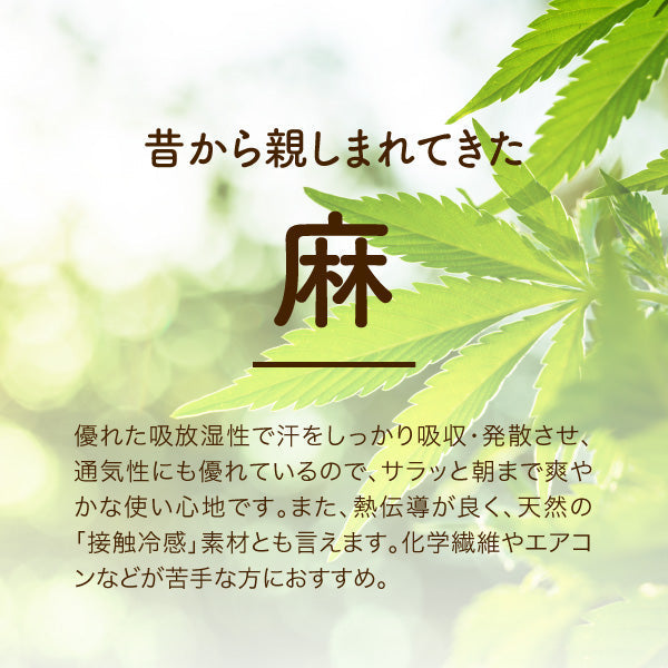 麻敷きパッド/表生地 近江麻(ダブルサイズのみ)