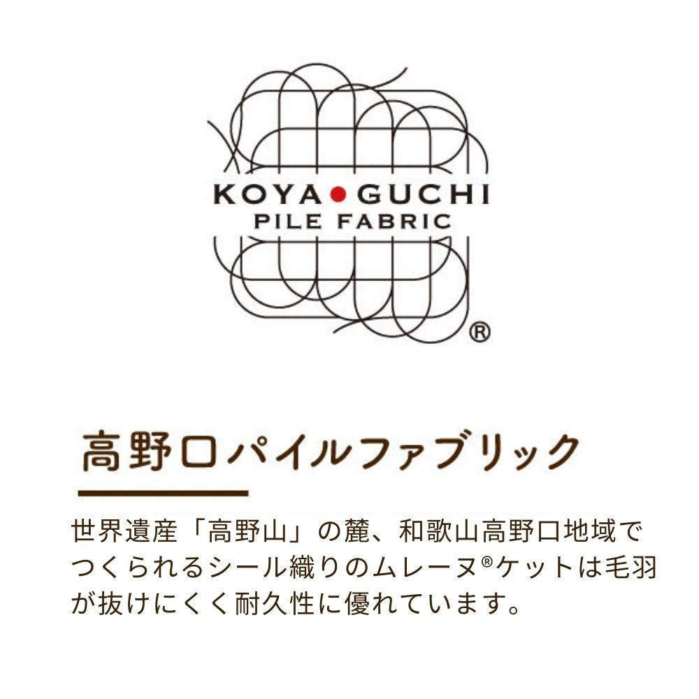 ムレーヌ®ケット/シール織り