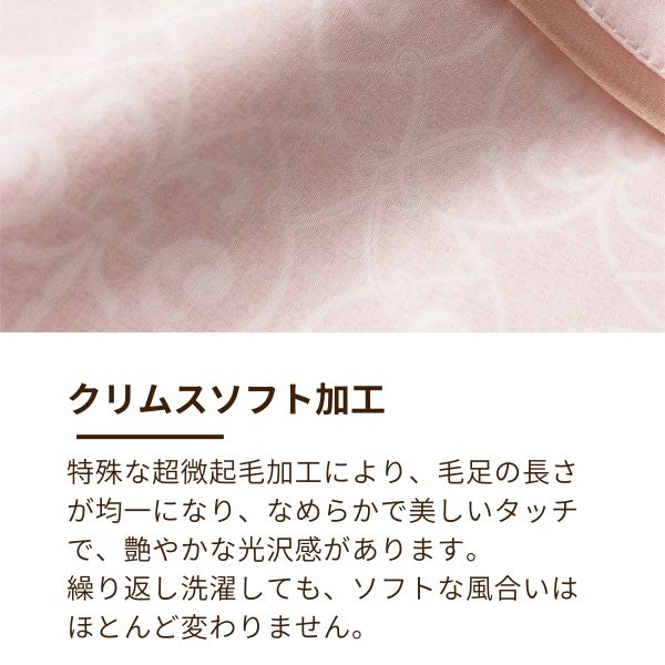 掛けふとんカバー/80サテン/クリムスソフト加工