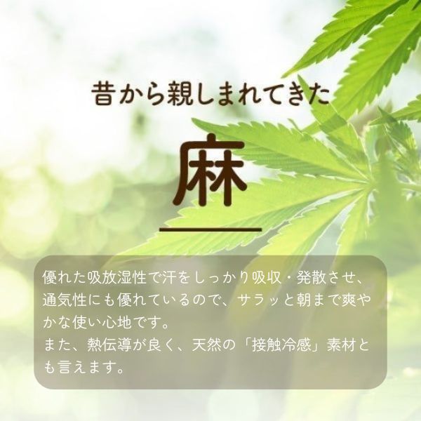 敷きパッド/接触冷感/麻わた
