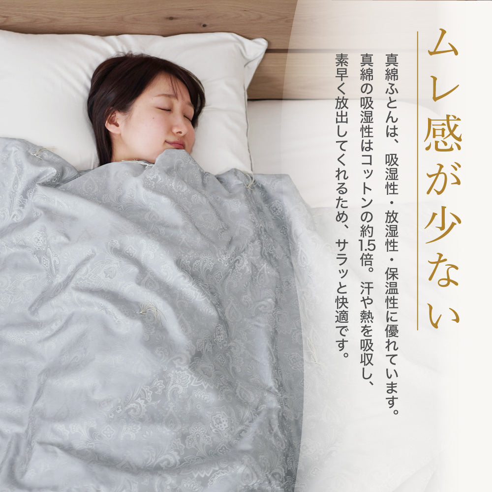 真綿肌掛けふとん/京都丹後手引き/甲州織物