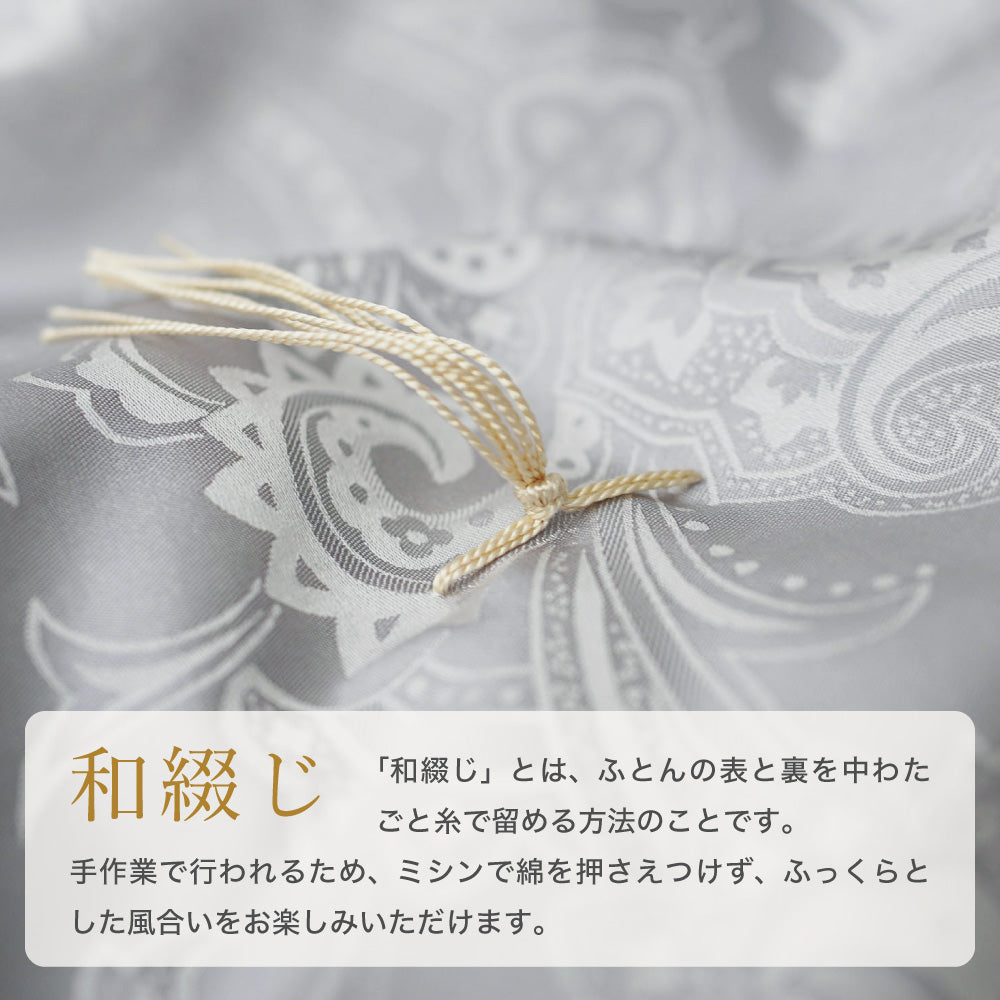 真綿肌掛けふとん/京都丹後手引き/甲州織物