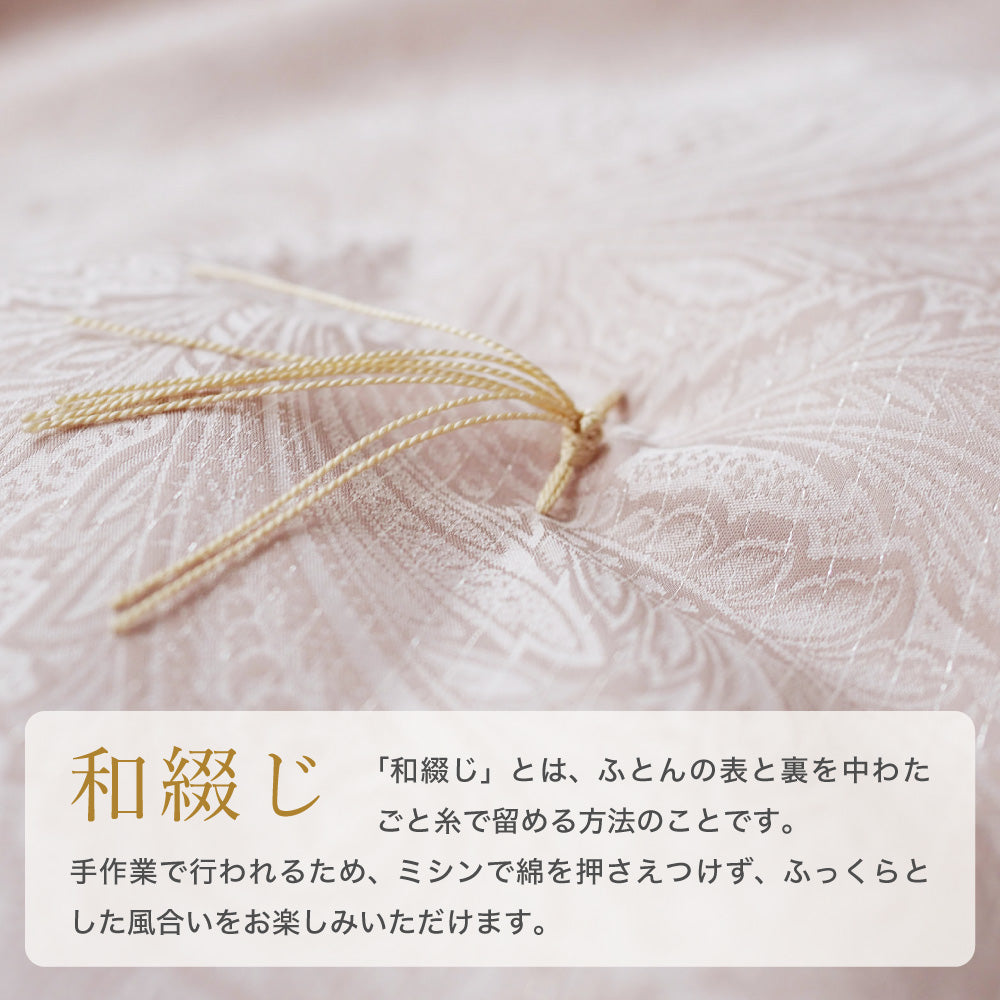 真綿肌掛けふとん/京都丹後手引き/甲州織物