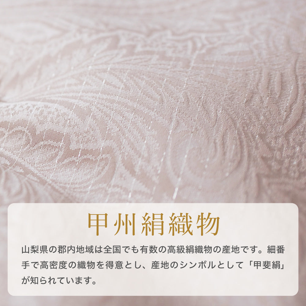 真綿肌掛けふとん/京都丹後手引き/甲州織物