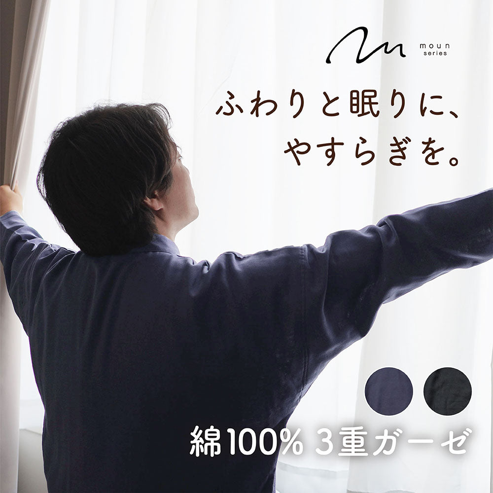 メンズパジャマ/3重ガーゼ