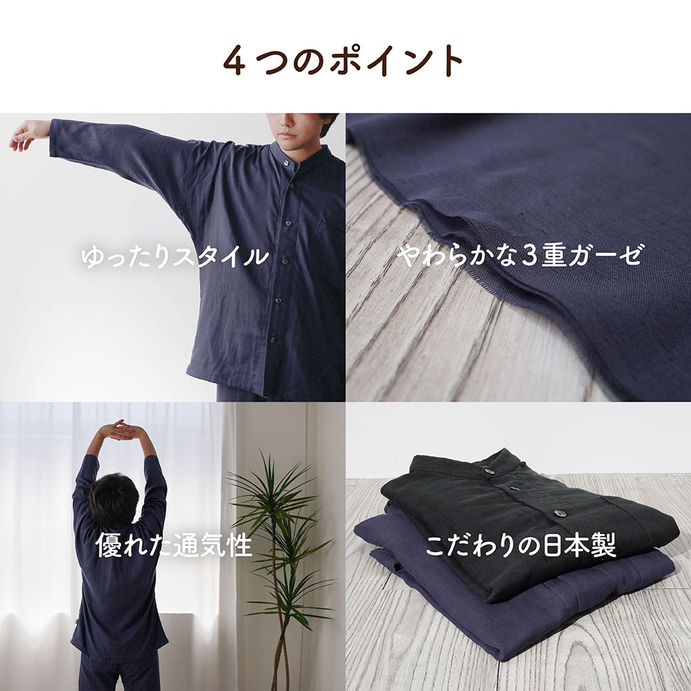 メンズパジャマ/3重ガーゼ