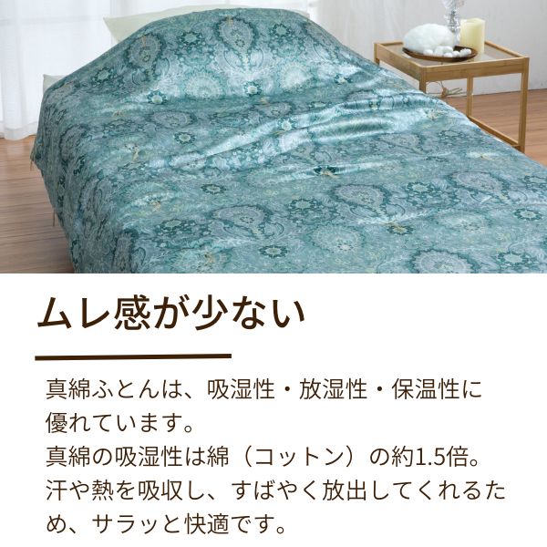 真綿掛けふとん・肌掛けふとん/京都丹後手引き