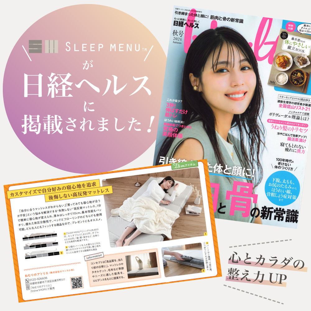 【5周年記念目玉】SLEEP MENU™/マットレス/3つ折り