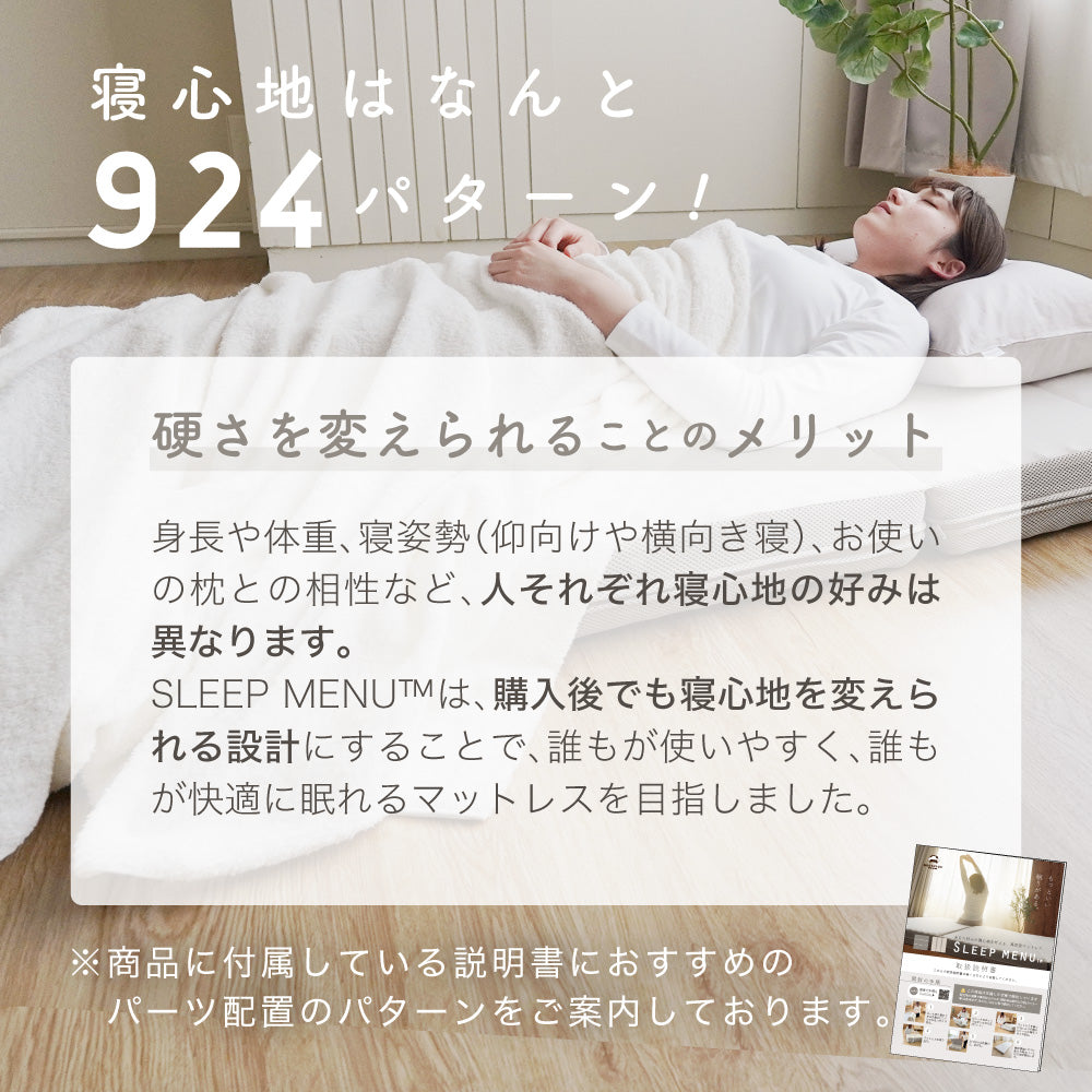 【あなた好みの寝心地を叶える】高反発マットレス SLEEP MENU™ 三つ折り 体圧分散 敷きふとん シングル セミダブル ダブル