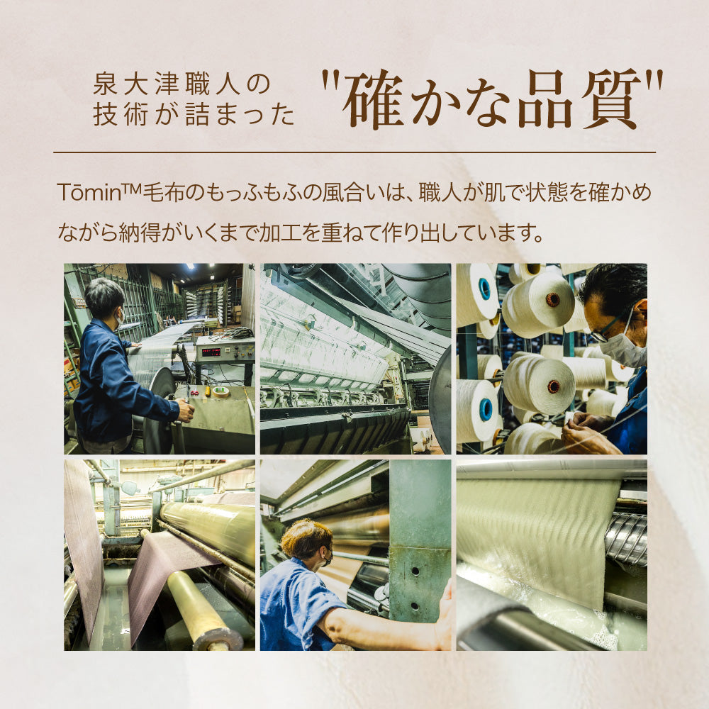 2枚合わせ毛布