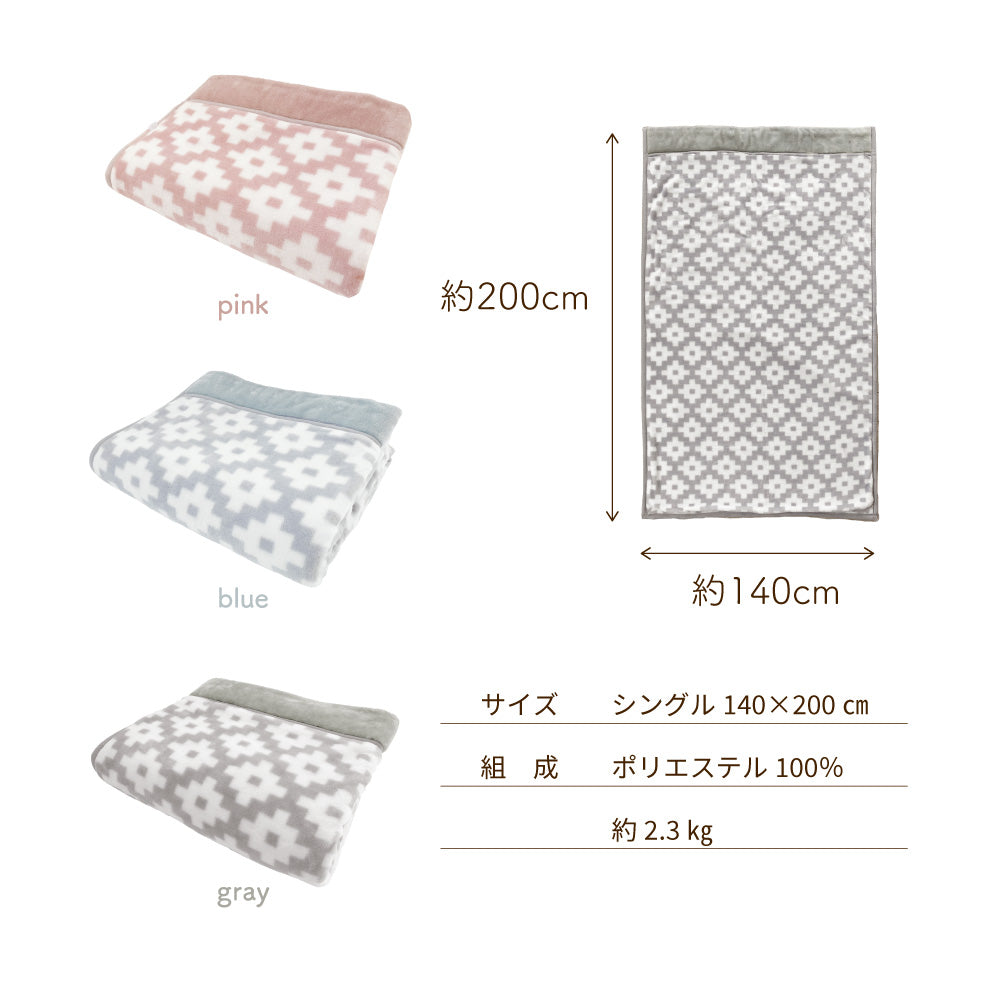【お得な2枚セット】2枚合わせ毛布