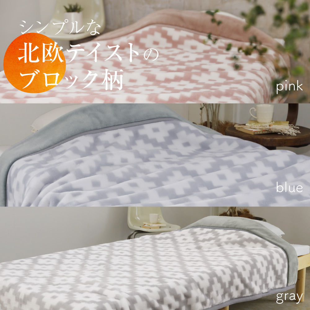 【お得な2枚セット】2枚合わせ毛布