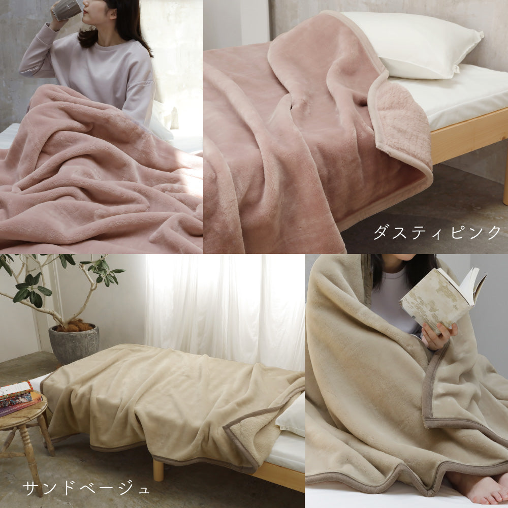 ニューマイヤー毛布