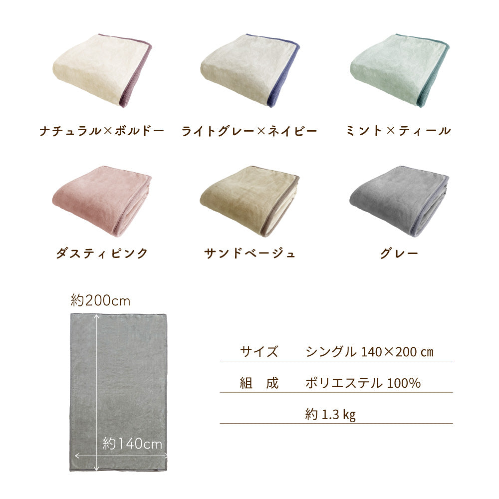 【お得な2枚セット】ニューマイヤー毛布
