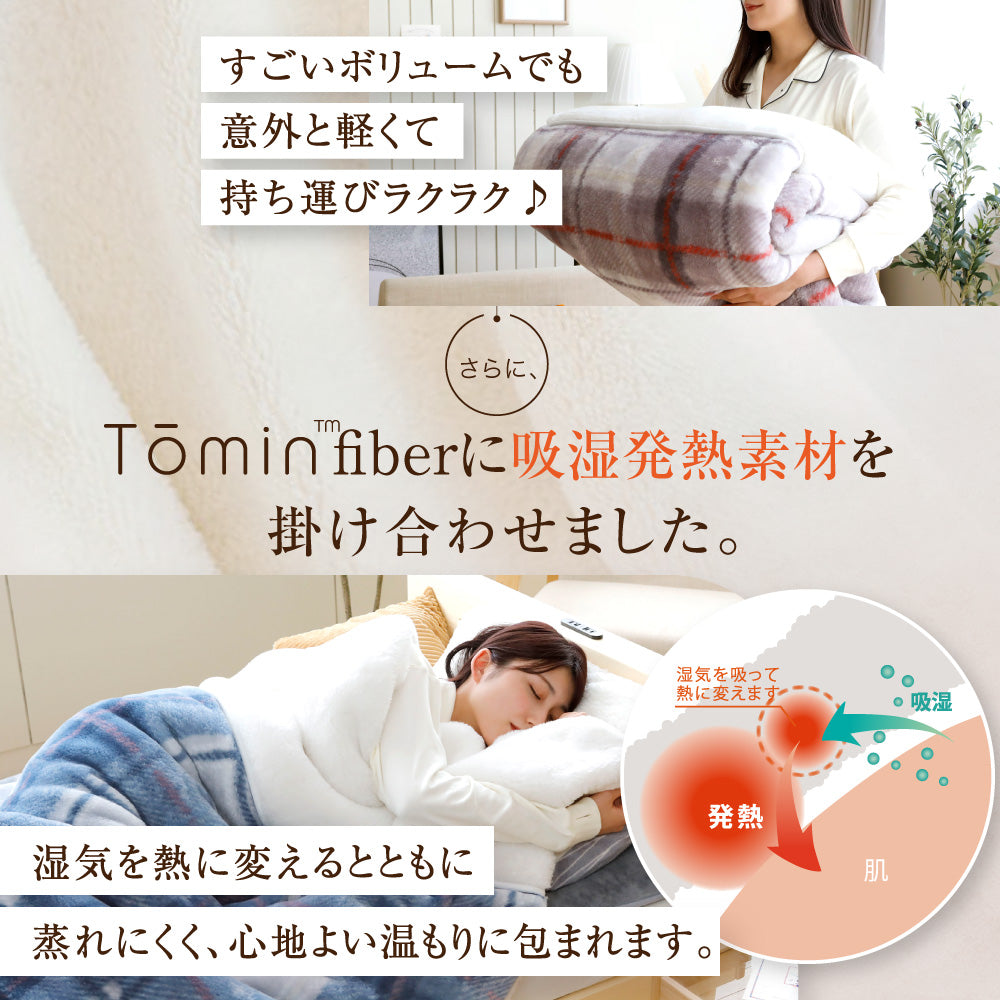 2枚合わせ毛布