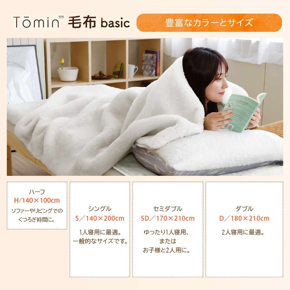 ニューマイヤー毛布・ハーフケット