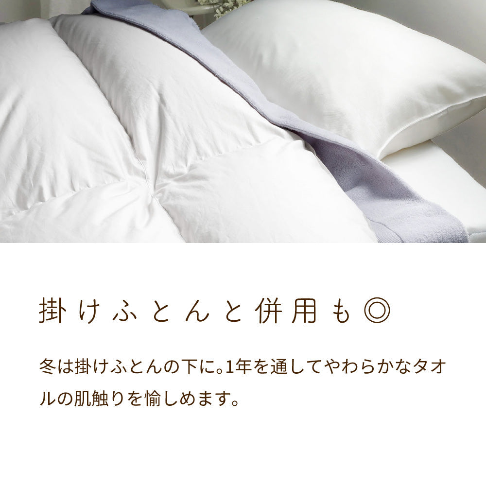 程よい厚手感の泉州こだわりタオルケット 掛けふとんとの併用も可