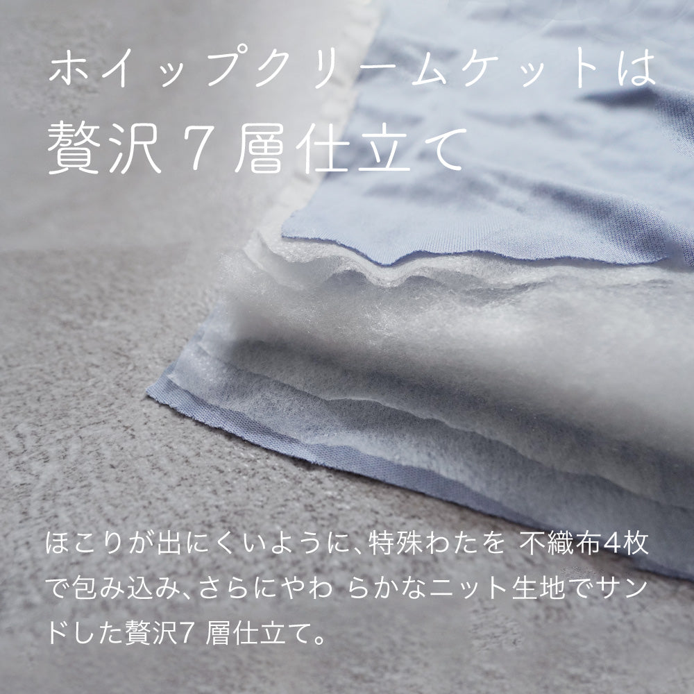 ホイップクリームケット