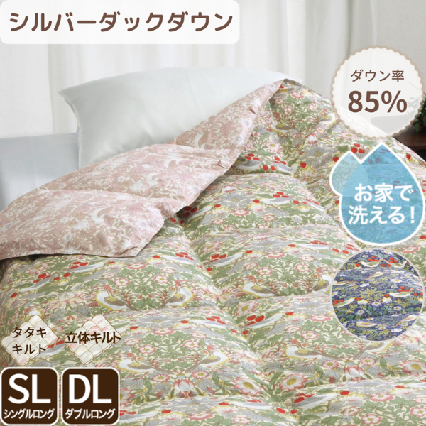 羽毛肌掛けふとん/ダックダウン