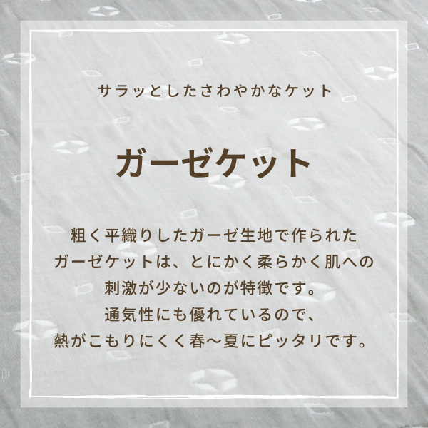 ガーゼケット/12重ガーゼ