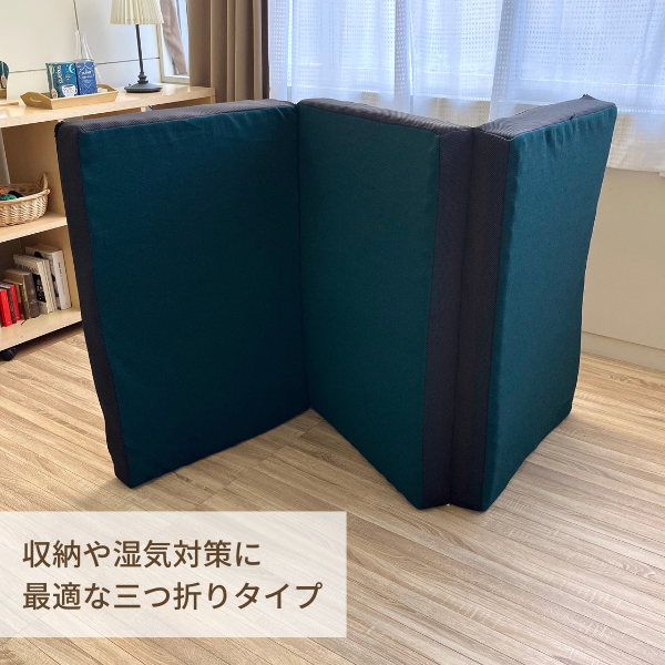 ロマンスゼロ〈プラス〉/体圧分散敷きふとん/3つ折り/横寝対応