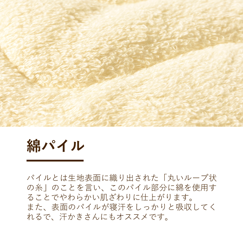 綿パイル敷きパッド