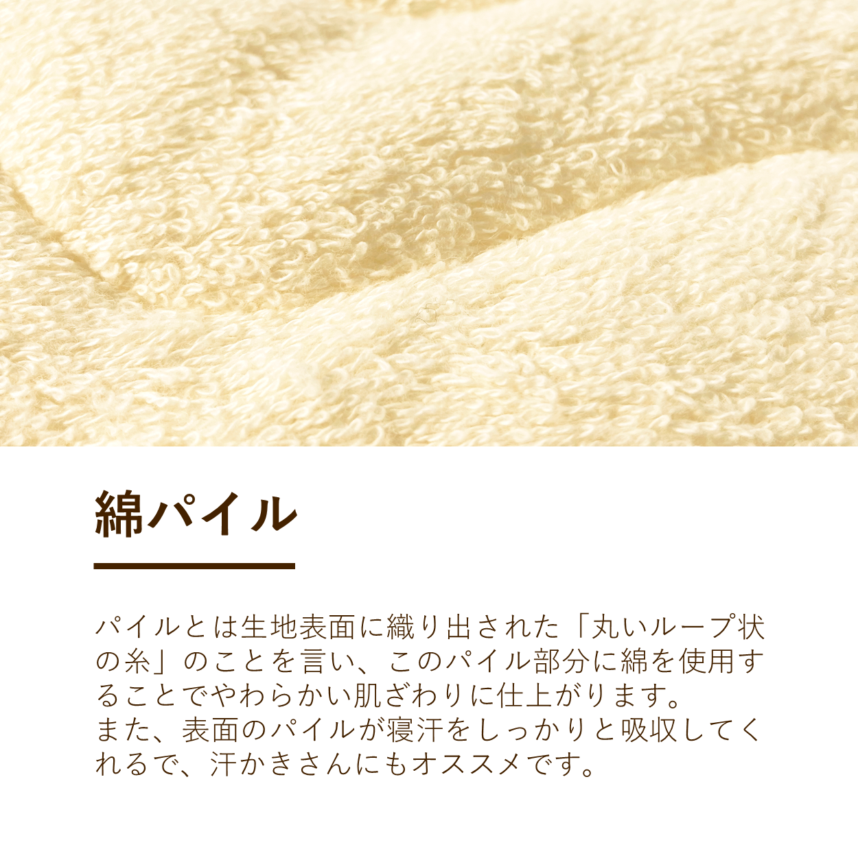 綿パイル敷きパッド