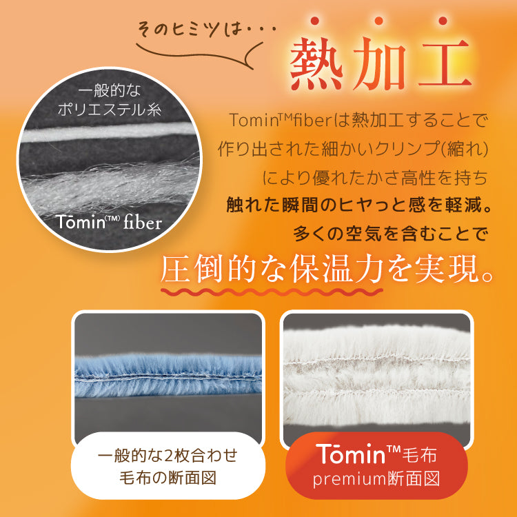 2枚合わせ毛布