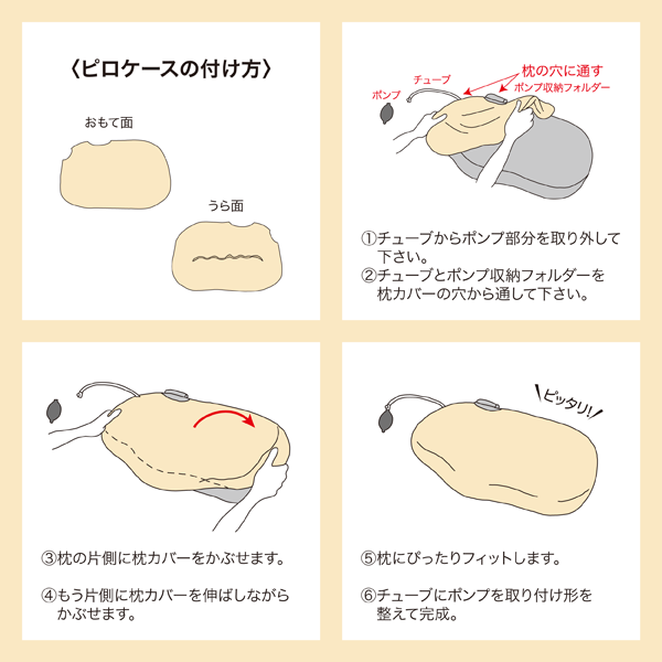 首と肩に寄りそう枕専用ピローケース