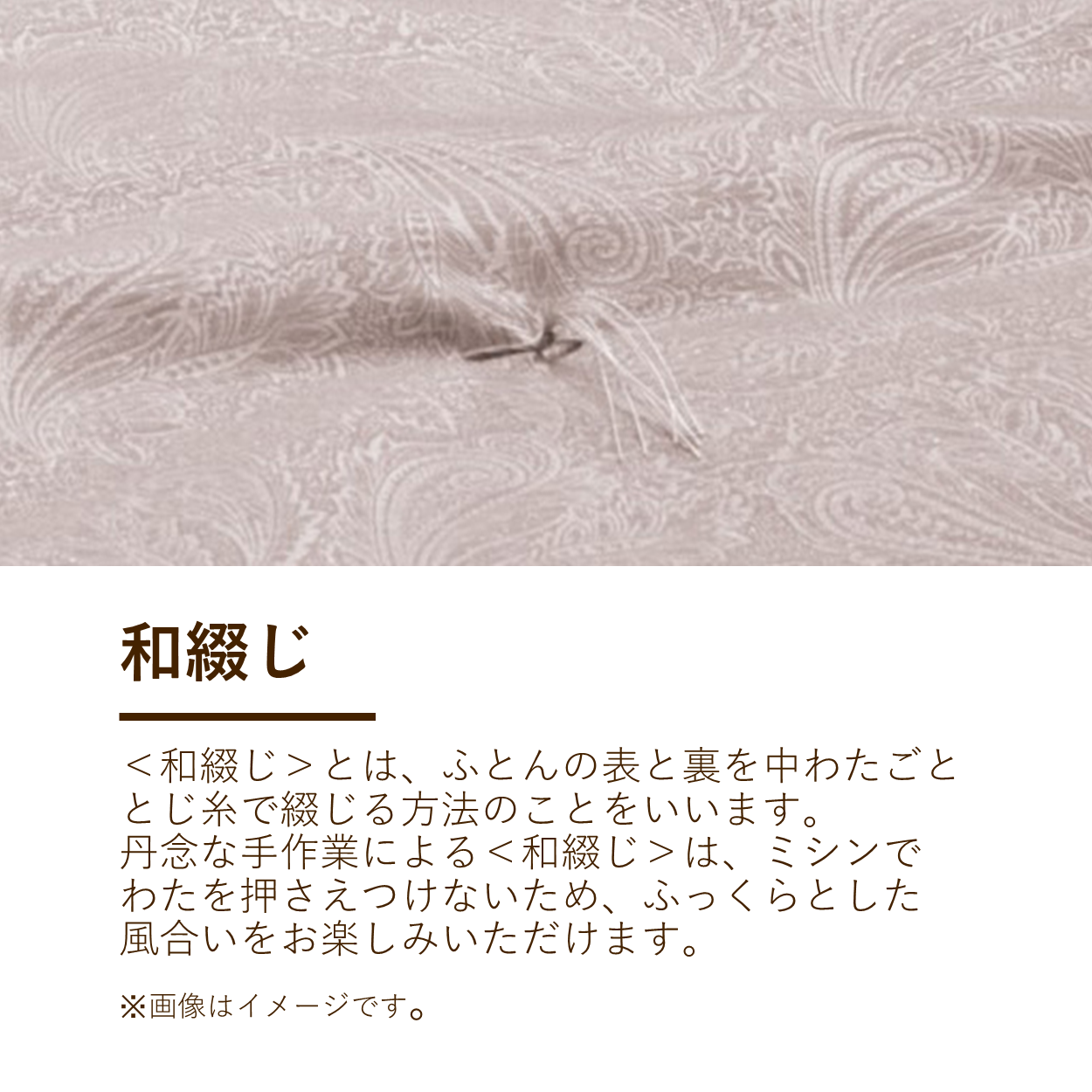 真綿掛けふとん・肌掛けふとん/京都丹後手引き