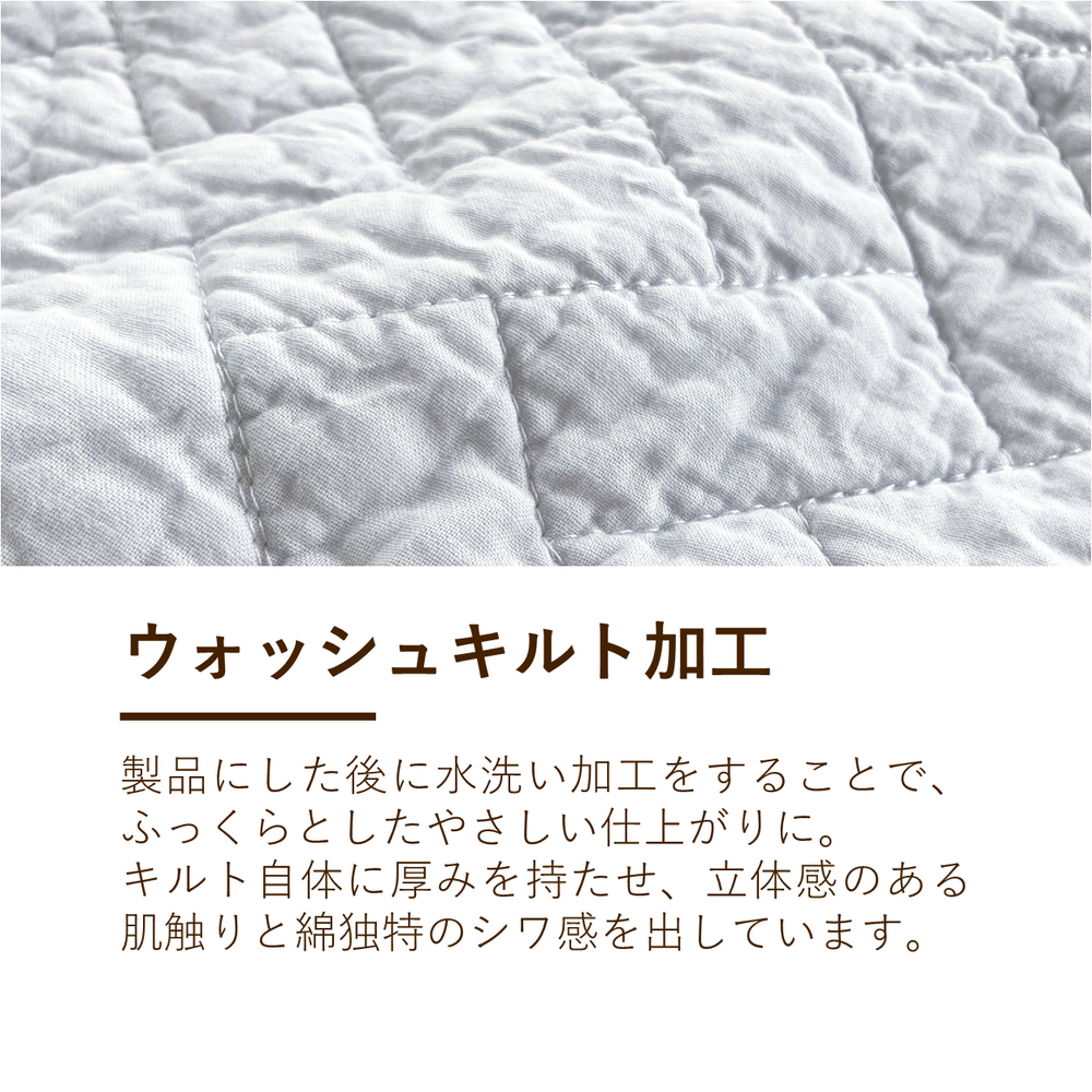 キルトケット/晒し綿わた