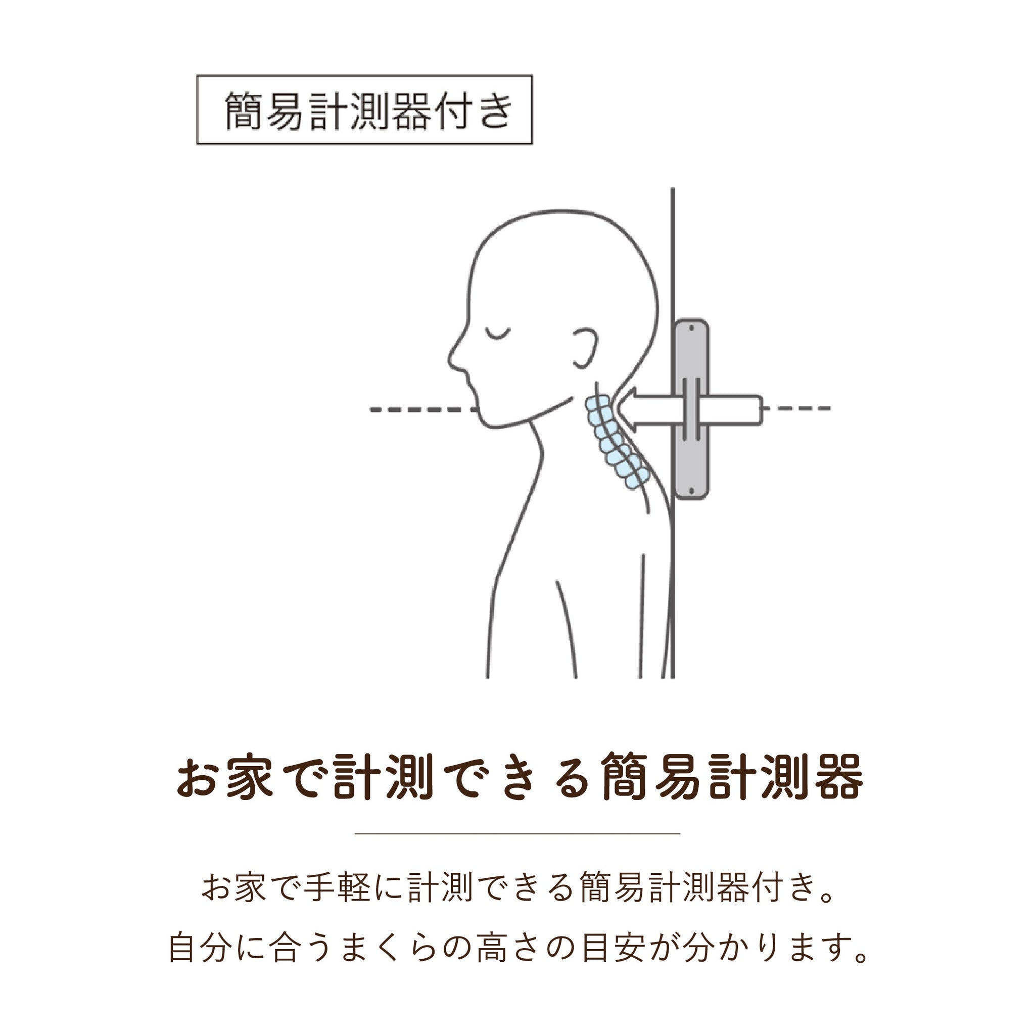 セルフオーダーまくら/簡単調節タイプ