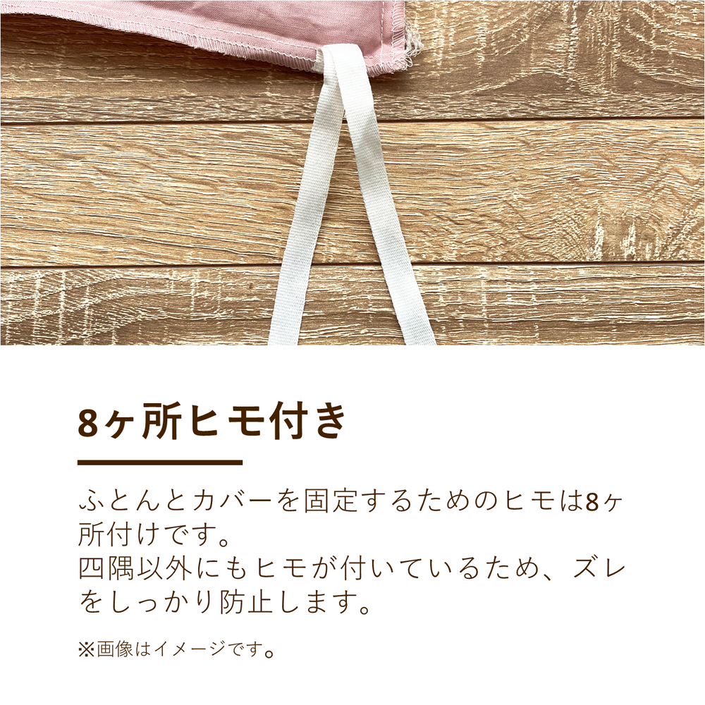 カバーリング(掛けふとんカバー・敷きふとんカバー・ピローケース)