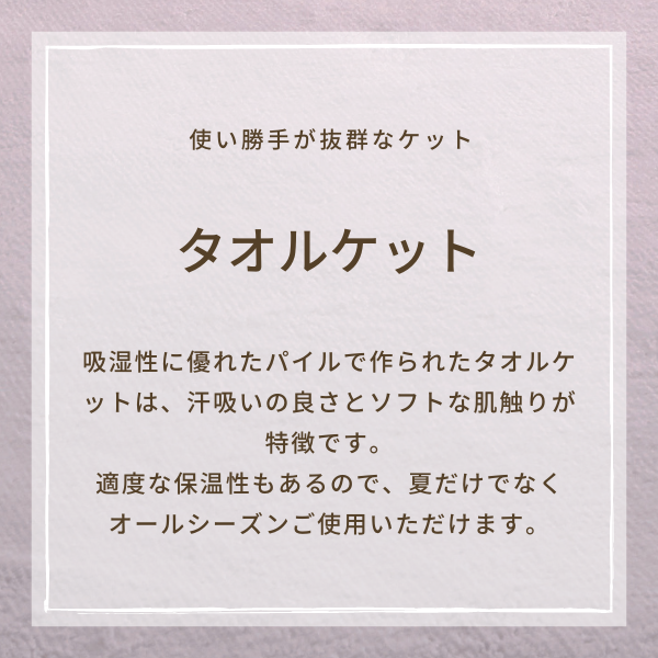 タオルケット/泉州こだわりタオル