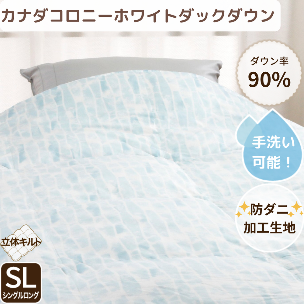 羽毛合い掛けふとん/ダックダウン/防ダニ加工生地
