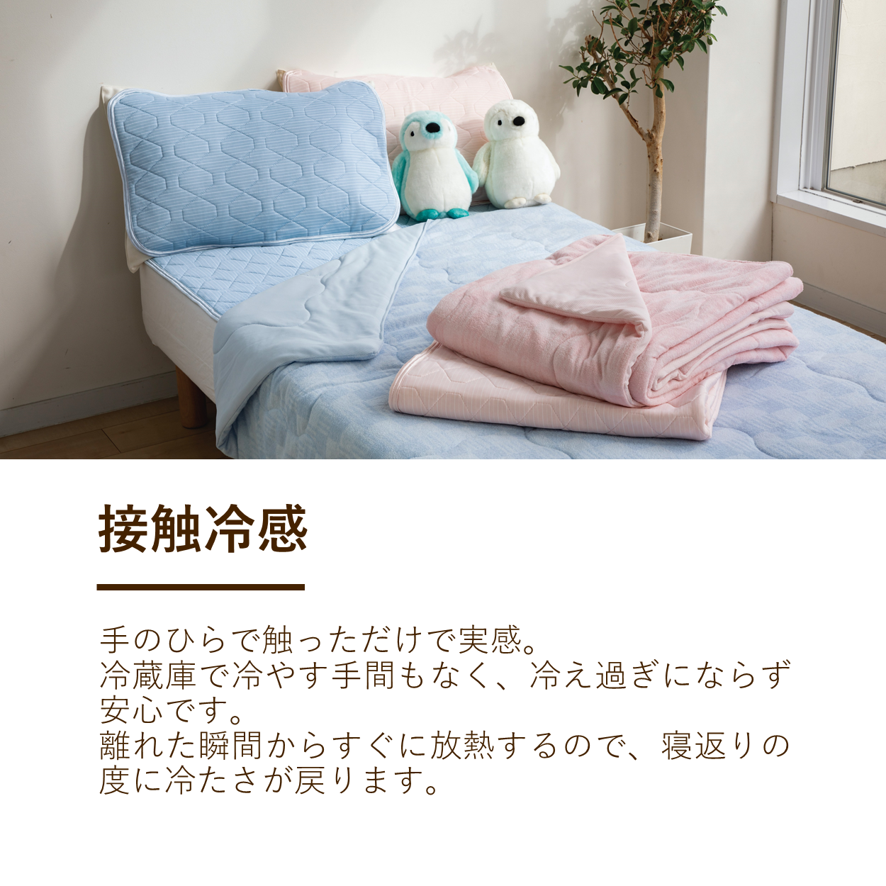 ピローパッド/接触冷感/綿わた
