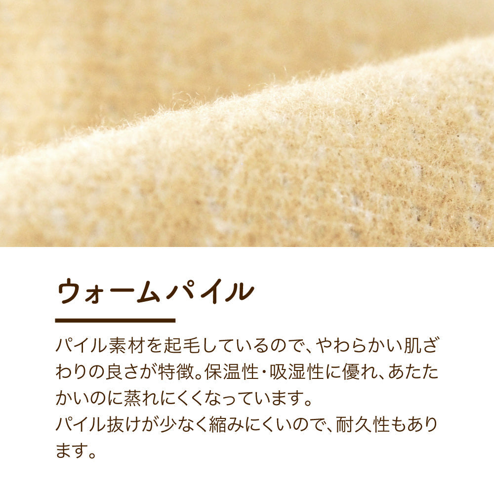 衿カバー(シングル用)/発熱コットン