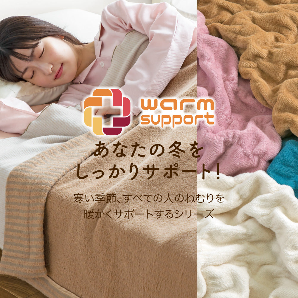 ふかふかひざ掛け/発熱コットン