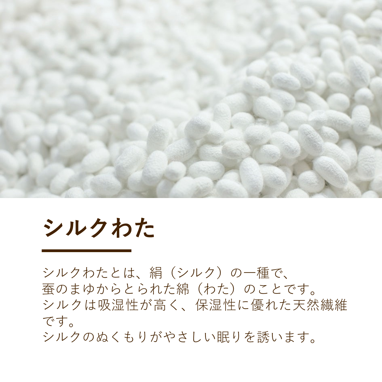 シルクわた入り肌掛けふとん