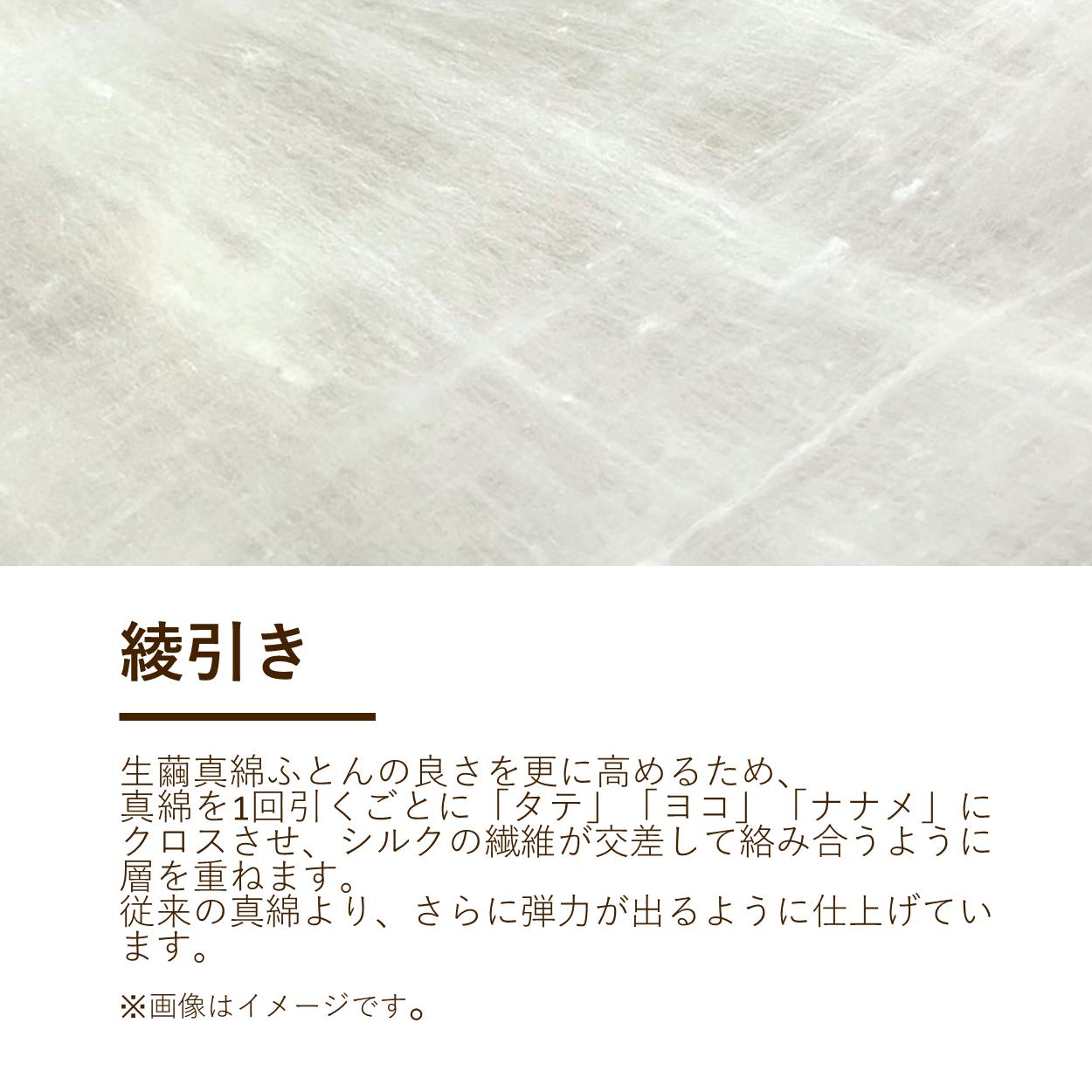 真綿掛けふとん・肌掛けふとん/京都丹後手引き