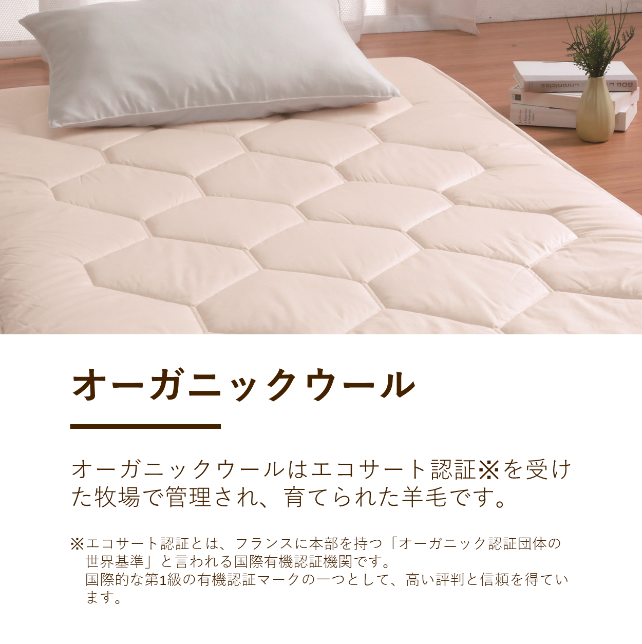 ベッド用羊毛敷きふとん