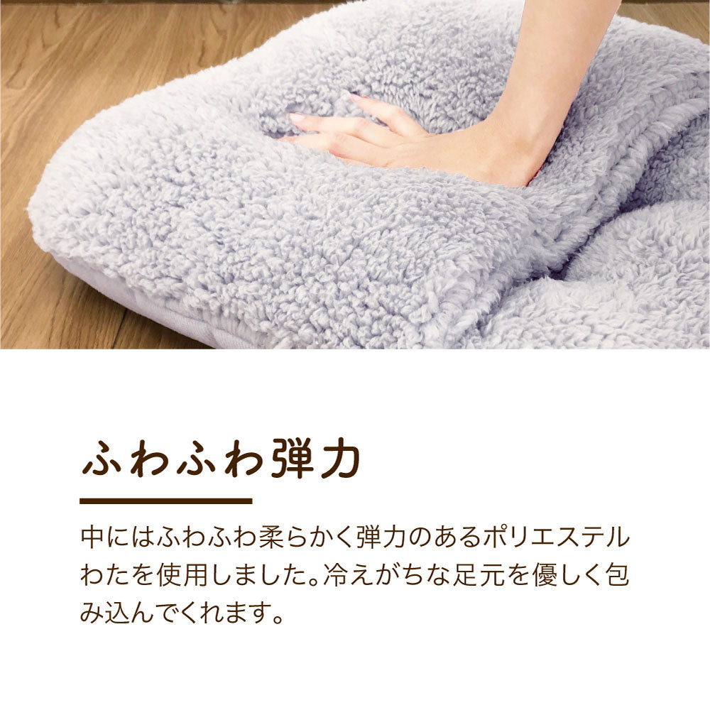 足ポカクッション/シープボア/吸湿発熱