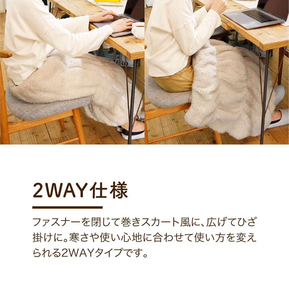 2WAYブランケット/シープボア/吸湿発熱