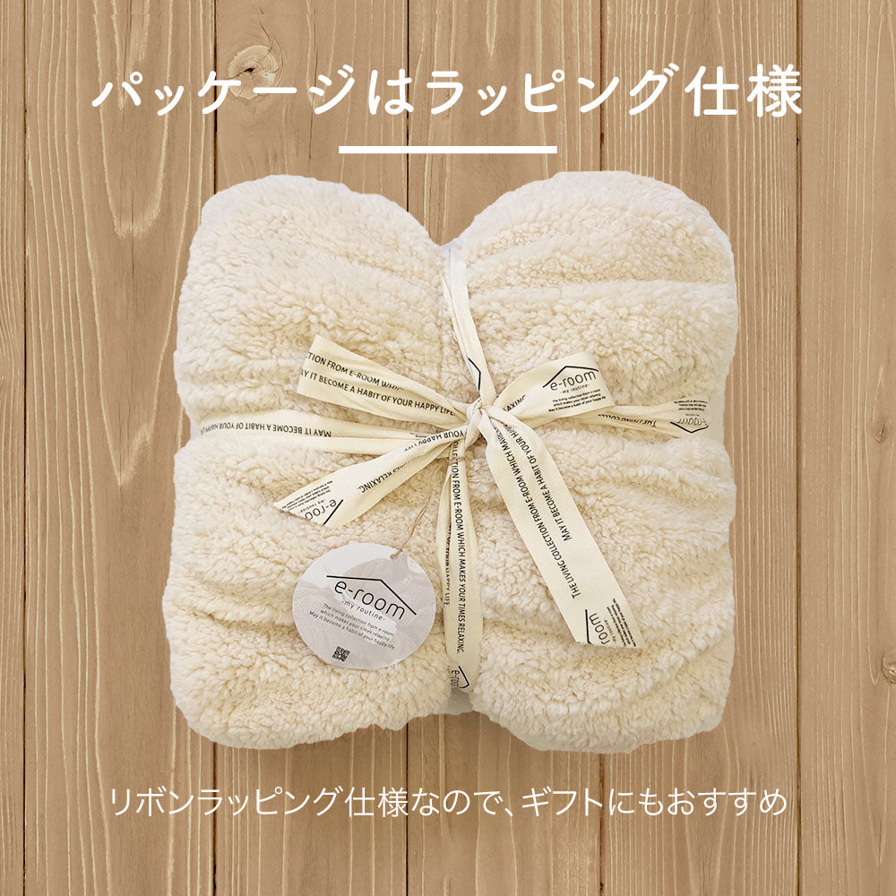 2WAYブランケット/シープボア/吸湿発熱