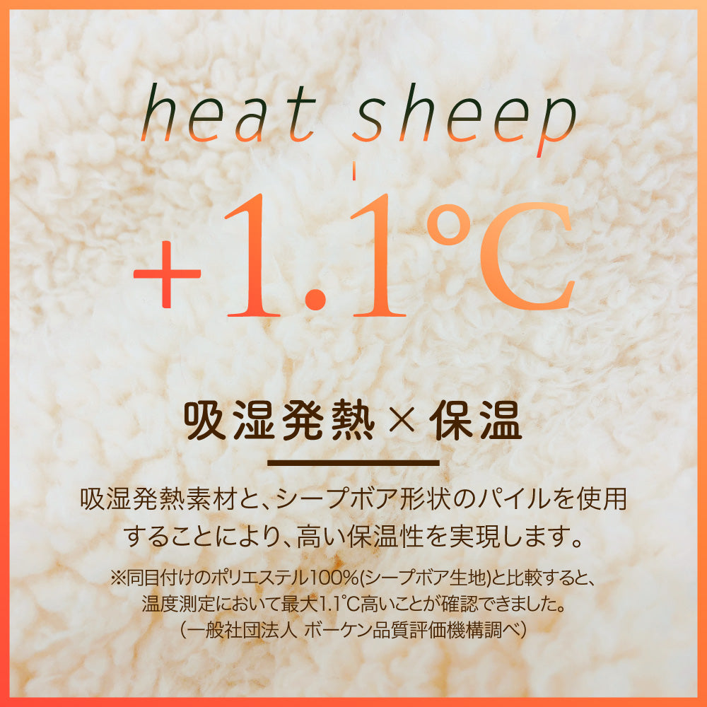 足ポカクッション/シープボア/吸湿発熱
